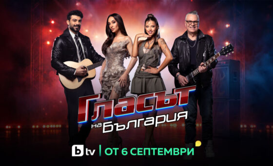 „Гласът на България“ стартира с рекорден брой участници на кастингите и нови правила